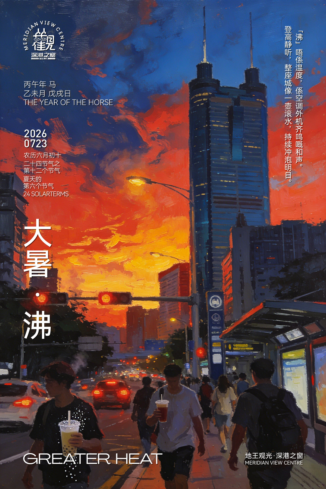 2026节气海报-12.jpg