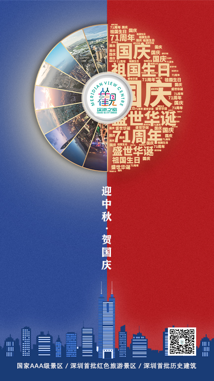 2020国庆节中秋海报 768x432.jpg