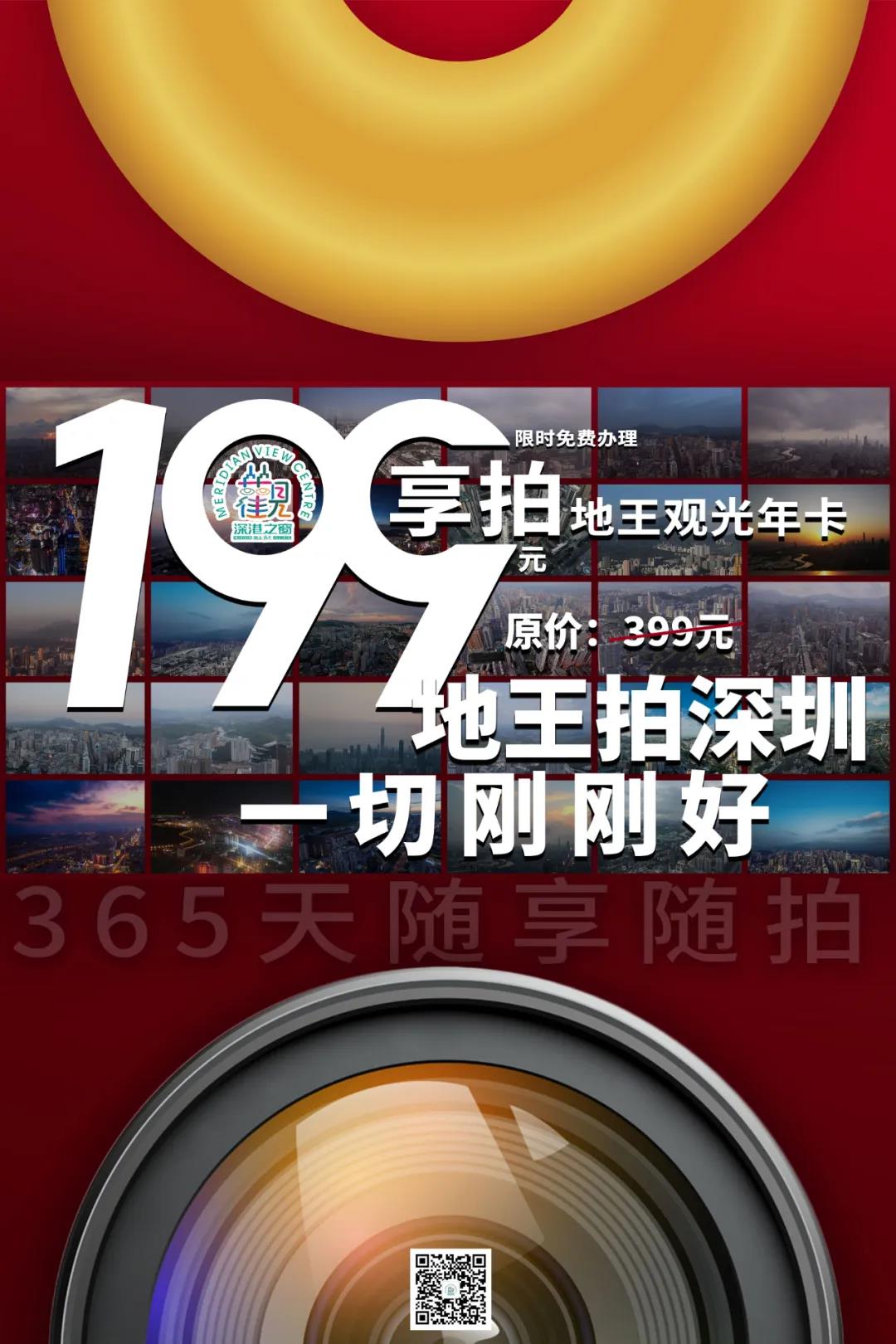 地王观光“拍了拍”你，邀你共赏2021年的365个深圳