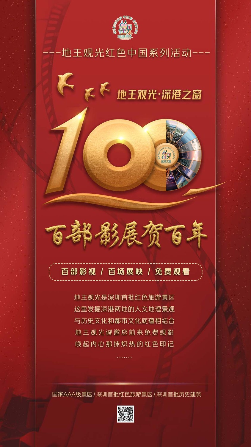 2021地王红色系列之影视展映（修改）.jpg