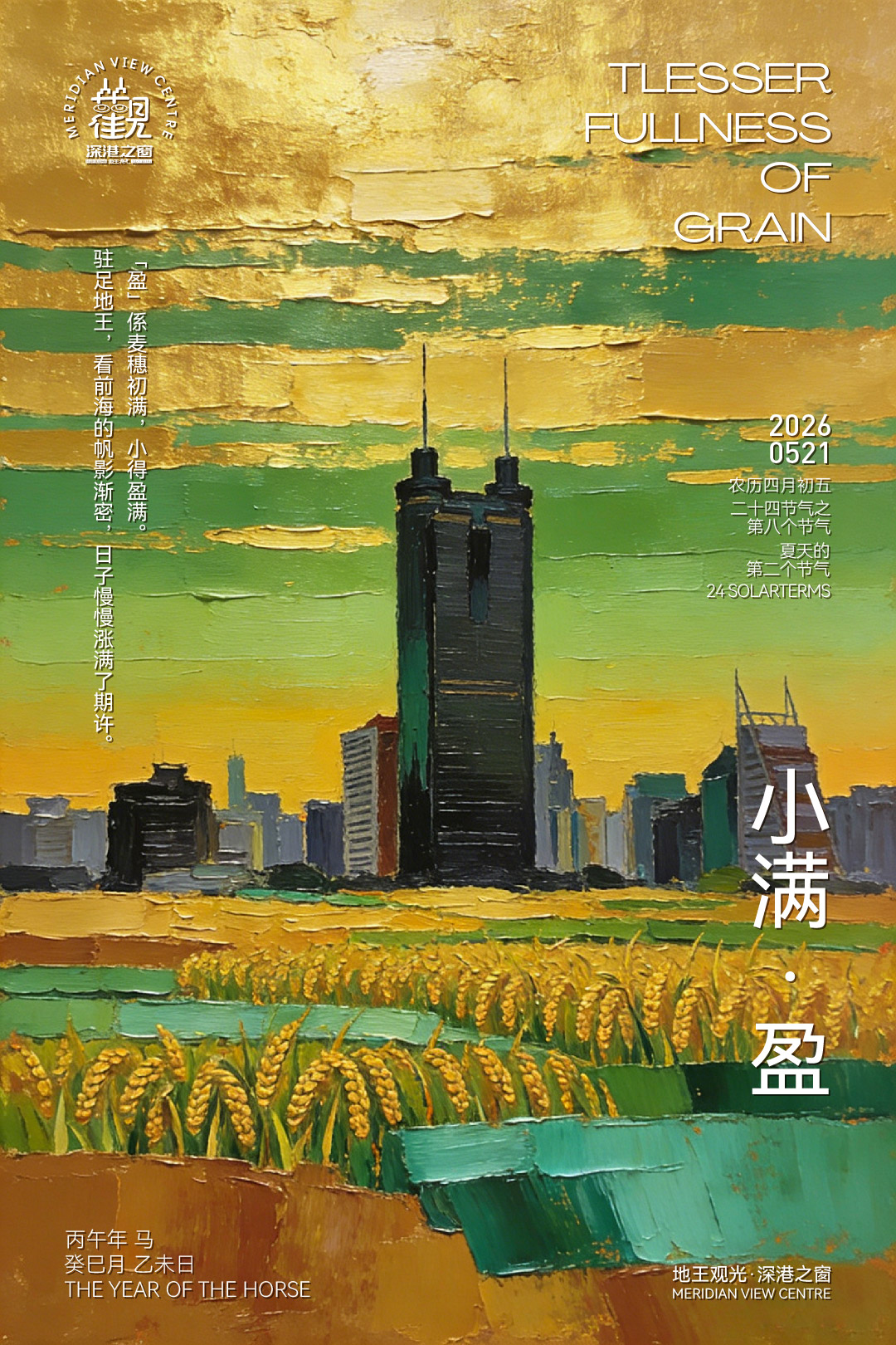 2026节气海报-08.jpg