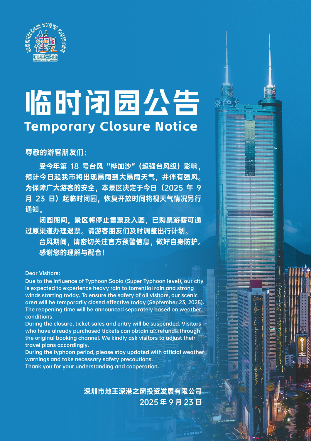 台风公告_画板 1.jpg