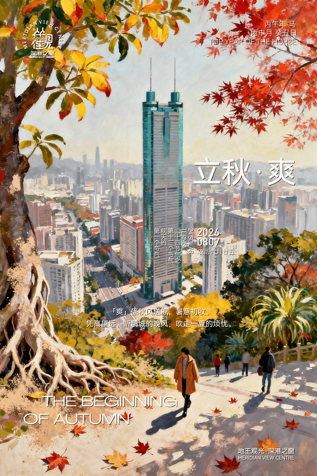 2026节气海报-13.jpg